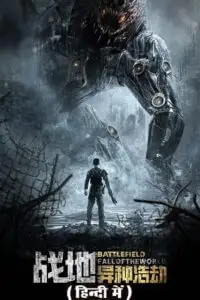 battlefield fall of the world 2022