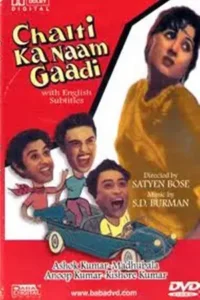 chalti ka naam gaadi 1958