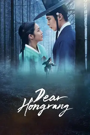 dear hongrang 2025