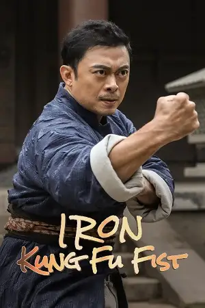iron kung fu fist 2022