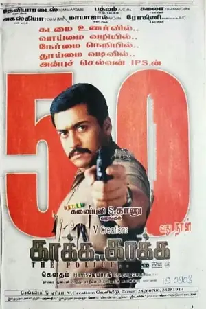 kaakha kaakha the police 2003