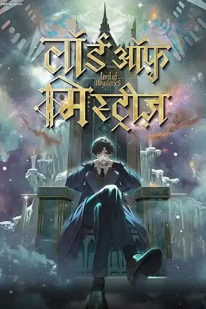 lord of the mysteries season 1