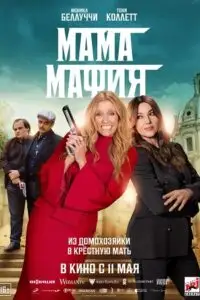 mafia mamma 2023
