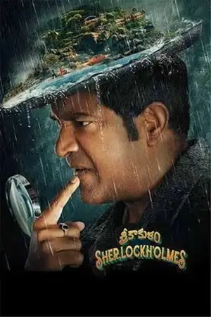 srikakulam sherlock holmes 2024