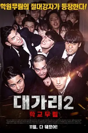 the dominator 2 school martial arts master 2019