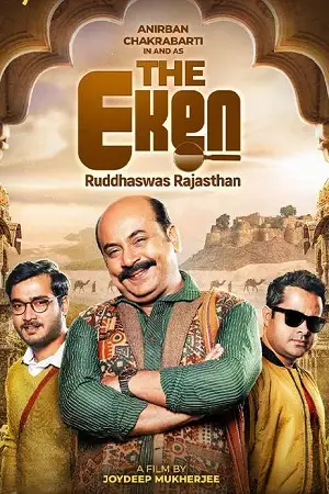 the eken ruddhaswas rajasthan 2023