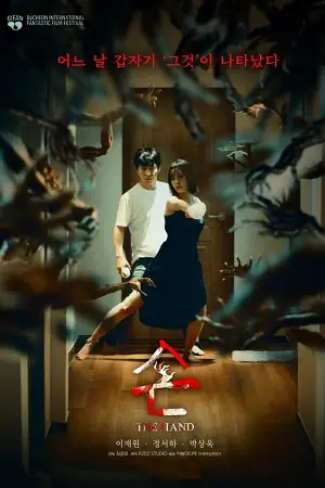 the hand prime video 2023