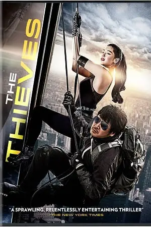 the thieves 2012