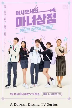 the witch store season 1 hindi dubbed org full web series 480p 720p 1080p web dl 2019