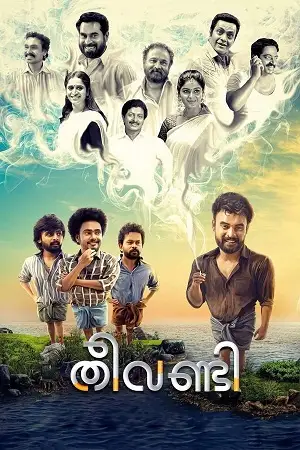 theevandi 2018