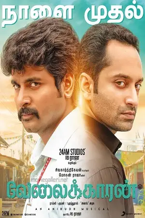 velaikkaran 2017