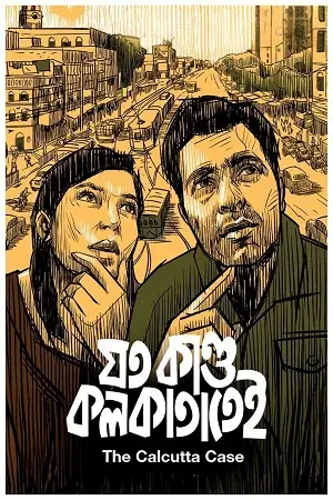 joto kando kolkatatei 2025