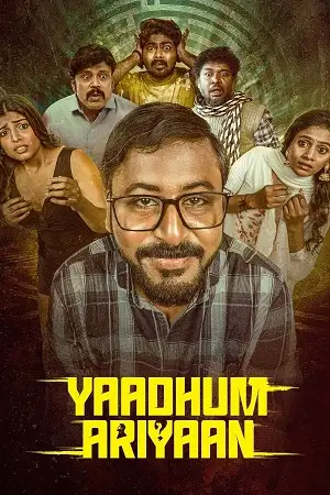 yaadhum ariyaan 2025