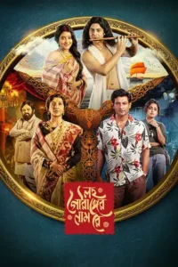 lawho gouranger naam rey 2025